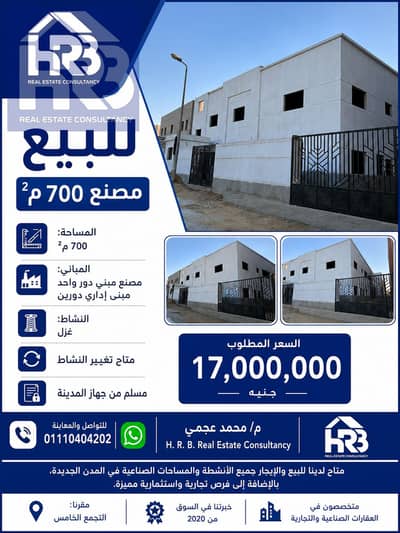 مصنع للبيع في مدينة بدر، القاهرة - 64091. png مصنع للبيع في مدينة بدر، القاهرة - 64091. png