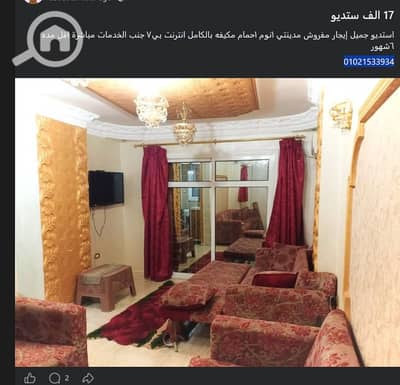 فلیٹ 1 غرفة نوم للايجار في مدينتي، القاهرة - 1000950693. jpg فلیٹ 1 غرفة نوم للايجار في مدينتي، القاهرة - 1000950693. jpg