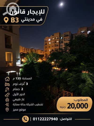3 Bedroom Flat for Rent in Madinaty, Cairo - 313AAB73-31B3-4770-B707-0C0824D28F0E. png 3 Bedroom Flat for Rent in Madinaty, Cairo - 313AAB73-31B3-4770-B707-0C0824D28F0E. png