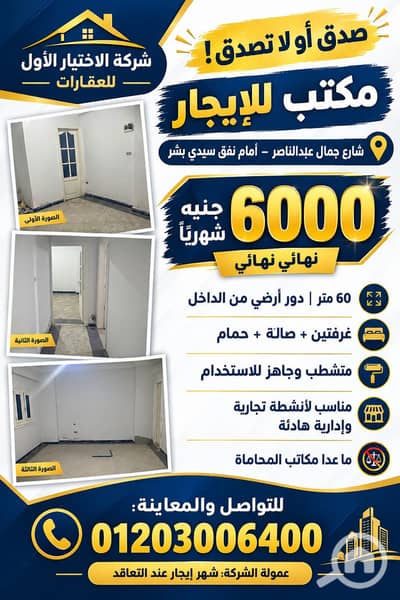Office for Rent in Sidi Beshr, Alexandria - 7F705A20-245E-474C-BA08-B7C1409E2C49. png