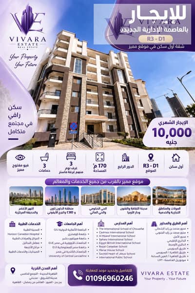 شقة 3 غرف نوم للايجار في العاصمة الإدارية الجديدة، القاهرة - 74911D59-4295-4671-9E4E-3F9E8E2F75FC. png شقة 3 غرف نوم للايجار في العاصمة الإدارية الجديدة، القاهرة - 74911D59-4295-4671-9E4E-3F9E8E2F75FC. png