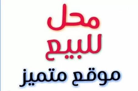 Retail for Sale in Heliopolis, Cairo - 972744. jpg