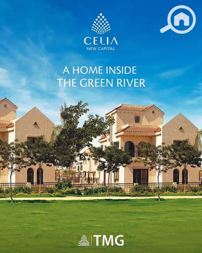 3 Bedroom Townhouse for Sale in New Capital City, Cairo - Your home by the Green River_ where life flows peacefully. __عيش حياتك بهدوء في celia على النهر الأخضر. ___TMG__Talaat_Moustafa_(. jpg 3 Bedroom Townhouse for Sale in New Capital City, Cairo - Your home by the Green River_ where life flows peacefully. __عيش حياتك بهدوء في celia على النهر الأخضر. ___TMG__Talaat_Moustafa_(. jpg