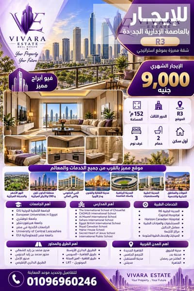 شقة 3 غرف نوم للايجار في العاصمة الإدارية الجديدة، القاهرة - Luxury New Capital Apartment Rental Ad. png شقة 3 غرف نوم للايجار في العاصمة الإدارية الجديدة، القاهرة - Luxury New Capital Apartment Rental Ad. png