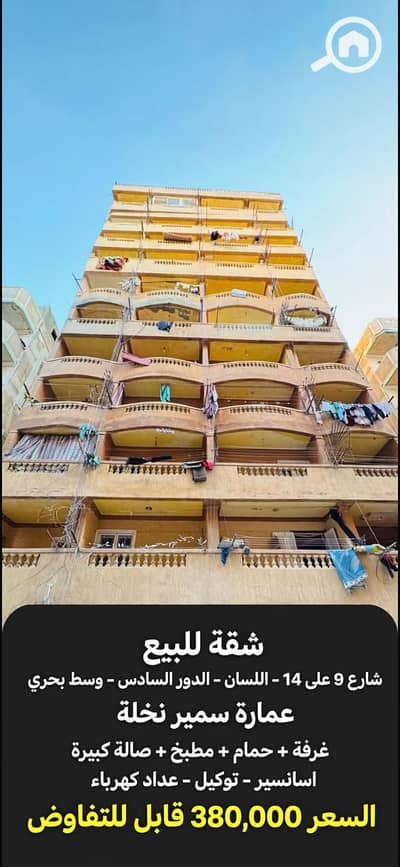 فلیٹ 1 غرفة نوم للبيع في النخيل، الإسكندرية - 1000726012. jpg فلیٹ 1 غرفة نوم للبيع في النخيل، الإسكندرية - 1000726012. jpg