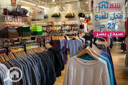 محلات تجارية للبيع في سيدي بشر، الإسكندرية - design. png محلات تجارية للبيع في سيدي بشر، الإسكندرية - design. png