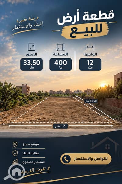 Land for Sale in Mansura, Dakahlia - 6C8D1199-2B7D-4755-BC3F-8CB0FDE75C19. png
