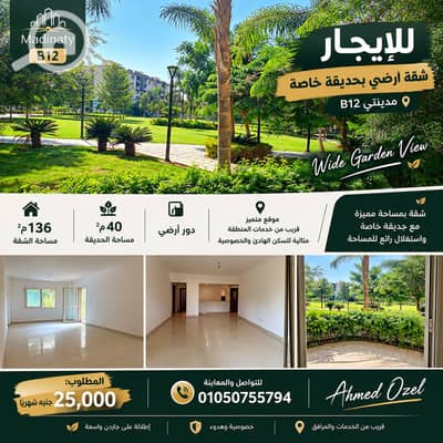 3 Bedroom Apartment for Rent in Madinaty, Cairo - 1000519882. png