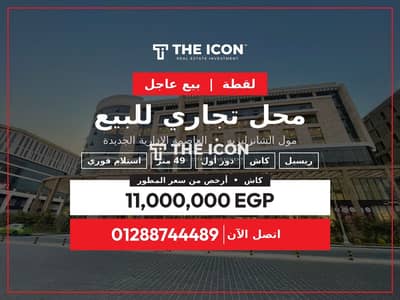 مطعم و كافيه  للبيع في العاصمة الإدارية الجديدة، القاهرة - IMG_9837. jpeg