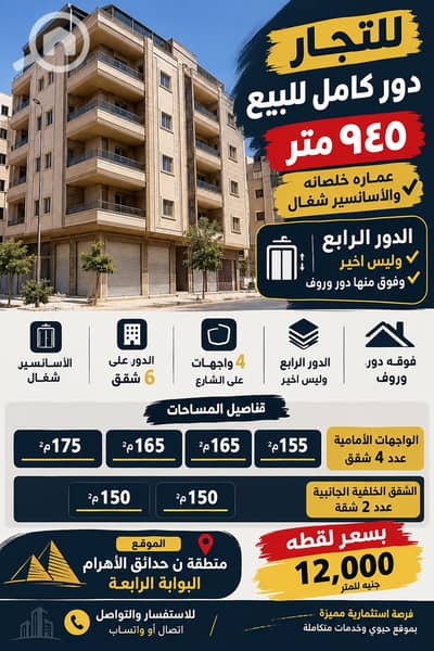 عقار سكني آخر 10+ غرف نوم للبيع في حدائق الاهرام، الجيزة - 8F4BA418-BD83-4368-9B52-4C7794CDEB18. png عقار سكني آخر 10+ غرف نوم للبيع في حدائق الاهرام، الجيزة - 8F4BA418-BD83-4368-9B52-4C7794CDEB18. png