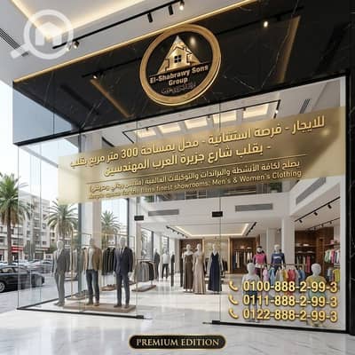 Retail for Rent in Mohandessin, Giza - WhatsApp Image 2026-10-01 at 07.18. 13. jpeg