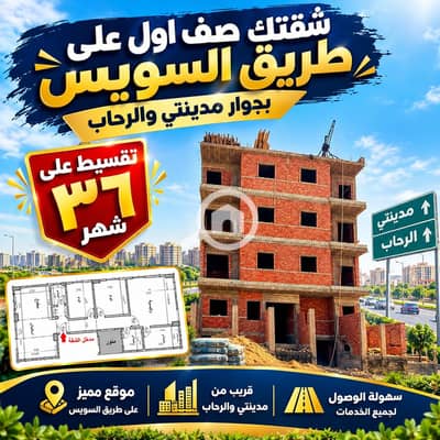 فلیٹ 3 غرف نوم للبيع في القاهرة الجديدة، القاهرة - WhatsApp Image 2026-10-02 at 1.35. 33 PM. jpeg