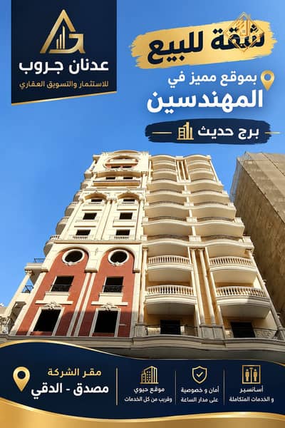 3 Bedroom Flat for Sale in Mohandessin, Giza - Elegant Apartment for Sale in Mohandessin. png 3 Bedroom Flat for Sale in Mohandessin, Giza - Elegant Apartment for Sale in Mohandessin. png