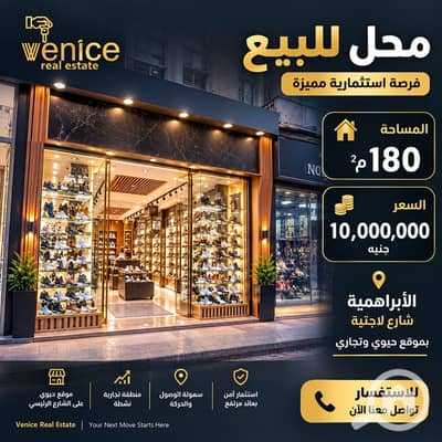 محلات تجارية للبيع في الابراهيمية، الإسكندرية - 33e28db2-0e68-4a08-af22-a66e44f3a7b4. jpg محلات تجارية للبيع في الابراهيمية، الإسكندرية - 33e28db2-0e68-4a08-af22-a66e44f3a7b4. jpg