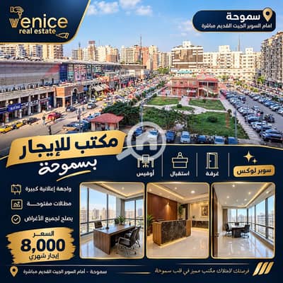 Office for Rent in Smoha, Alexandria - af34ecc7-3705-4c1f-906a-35f4a87e3bbf. jpg Office for Rent in Smoha, Alexandria - af34ecc7-3705-4c1f-906a-35f4a87e3bbf. jpg