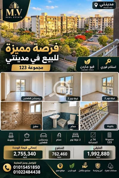 2 Bedroom Apartment for Sale in Madinaty, Cairo - 833377496_122132791425380398_7350751275544264954_n. jpg 2 Bedroom Apartment for Sale in Madinaty, Cairo - 833377496_122132791425380398_7350751275544264954_n. jpg