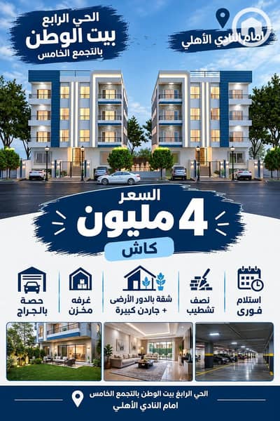 شقة 3 غرف نوم للبيع في القاهرة الجديدة، القاهرة - WhatsApp Image 2026-10-04 at 4.34. 26 PM. jpeg شقة 3 غرف نوم للبيع في القاهرة الجديدة، القاهرة - WhatsApp Image 2026-10-04 at 4.34. 26 PM. jpeg