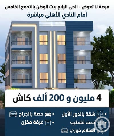 شقة 3 غرف نوم للبيع في القاهرة الجديدة، القاهرة - WhatsApp Image 2026-10-04 at 4.34. 26 PM (1). jpeg شقة 3 غرف نوم للبيع في القاهرة الجديدة، القاهرة - WhatsApp Image 2026-10-04 at 4.34. 26 PM (1). jpeg