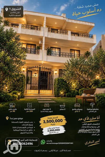 شقة 3 غرف نوم للبيع في مدينة الشروق، القاهرة - 870fe93d-f3fe-4c6e-b730-fe56ff0768ec. png