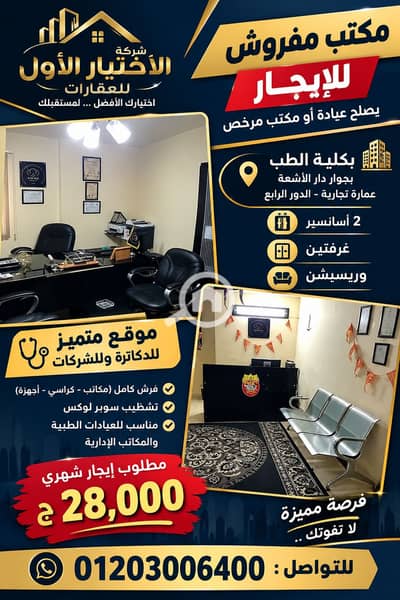 عيادة للايجار في الأزاريطة، الإسكندرية - 4DB8F516-C76C-400E-8DF4-438E09AEC07D. png عيادة للايجار في الأزاريطة، الإسكندرية - 4DB8F516-C76C-400E-8DF4-438E09AEC07D. png