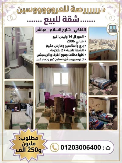 شقة 3 غرف نوم للبيع في المنتزه، الإسكندرية - IMG_1112. jpg شقة 3 غرف نوم للبيع في المنتزه، الإسكندرية - IMG_1112. jpg
