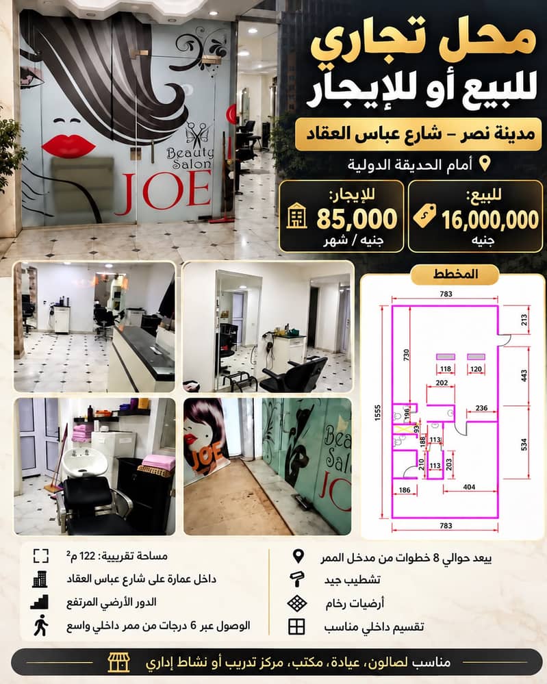 محل تجاري مميز للبيع – عباس العقاد أمام الحديقة الدولية محل تجاري مميز للبيع – عباس العقاد أمام الحديقة الدولية