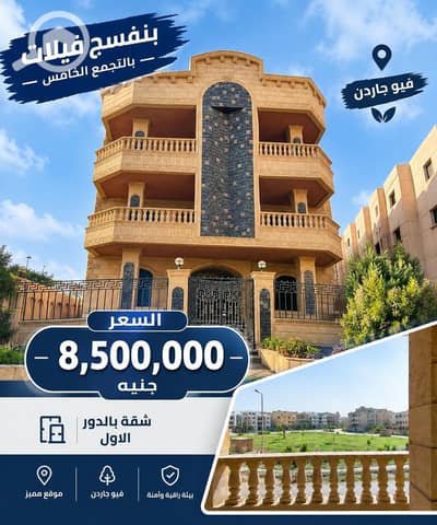 شقة 3 غرف نوم للبيع في القاهرة الجديدة، القاهرة - WhatsApp Image 2026-10-05 at 1.01. 34 PM. jpeg شقة 3 غرف نوم للبيع في القاهرة الجديدة، القاهرة - WhatsApp Image 2026-10-05 at 1.01. 34 PM. jpeg