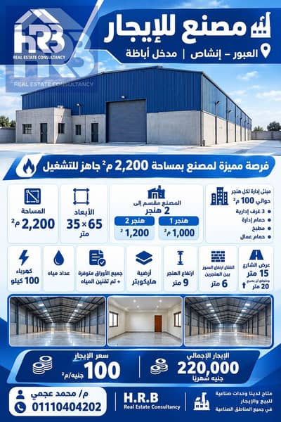 Factory for Rent in Obour City, Cairo - 70731. jpg