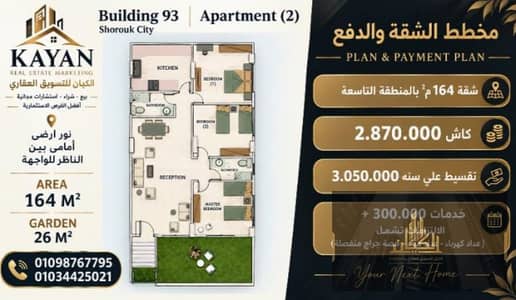 3 Bedroom Flat for Sale in Shorouk City, Cairo - Screenshot 2026-10-05 135952. png 3 Bedroom Flat for Sale in Shorouk City, Cairo - Screenshot 2026-10-05 135952. png