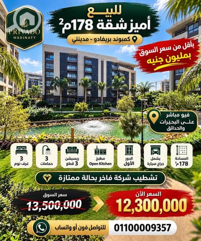 3 Bedroom Apartment for Sale in Madinaty, Cairo - 0. jpeg