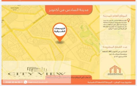 Land for Sale in Sheikh Zayed, Giza - 532296. jpg Land for Sale in Sheikh Zayed, Giza - 532296. jpg