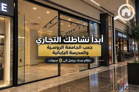 محلات تجارية  للبيع في القاهرة الجديدة، القاهرة - WhatsApp Image 2026-10-05 at 3.41. 53 PM. jpeg