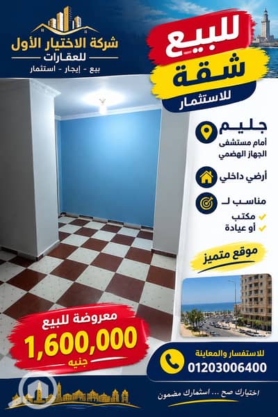 مکتب  للبيع في جليم، الإسكندرية - 7769B3AC-D495-4DC3-8D80-4F311D35D405. png
