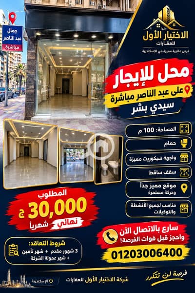 Retail for Rent in Sidi Beshr, Alexandria - 255F666A-2810-4DA7-9EC5-5DDD21D6382E. png