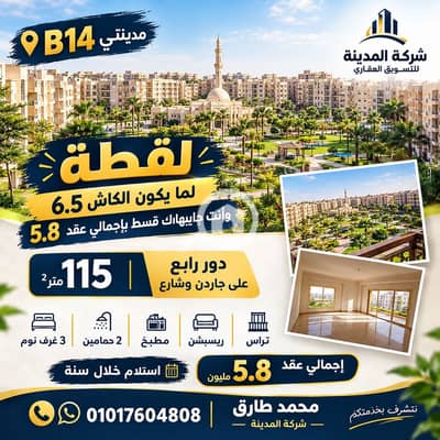 3 Bedroom Apartment for Sale in Madinaty, Cairo - 1001112851. png 3 Bedroom Apartment for Sale in Madinaty, Cairo - 1001112851. png