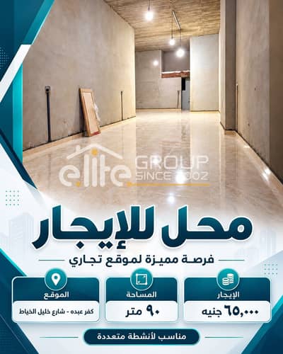 Retail for Rent in Kafr Abdo, Alexandria - WhatsApp Image 2026-09-30 at 3.15. 14 PM. jpeg Retail for Rent in Kafr Abdo, Alexandria - WhatsApp Image 2026-09-30 at 3.15. 14 PM. jpeg