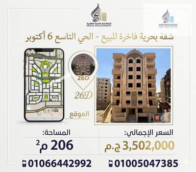 4 Bedroom Flat for Sale in 6th of October, Giza - image_a2f53a5c. jpeg