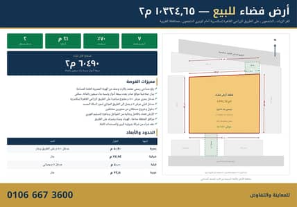 أرض للبيع في كفر الزيات، الغربية - أرض فضاء ١٣٢٤ م٢ على الطريق الزراعي كفر الزيات ، مرخصة ٧ أدوار أرض للبيع في كفر الزيات، الغربية - أرض فضاء ١٣٢٤ م٢ على الطريق الزراعي كفر الزيات ، مرخصة ٧ أدوار