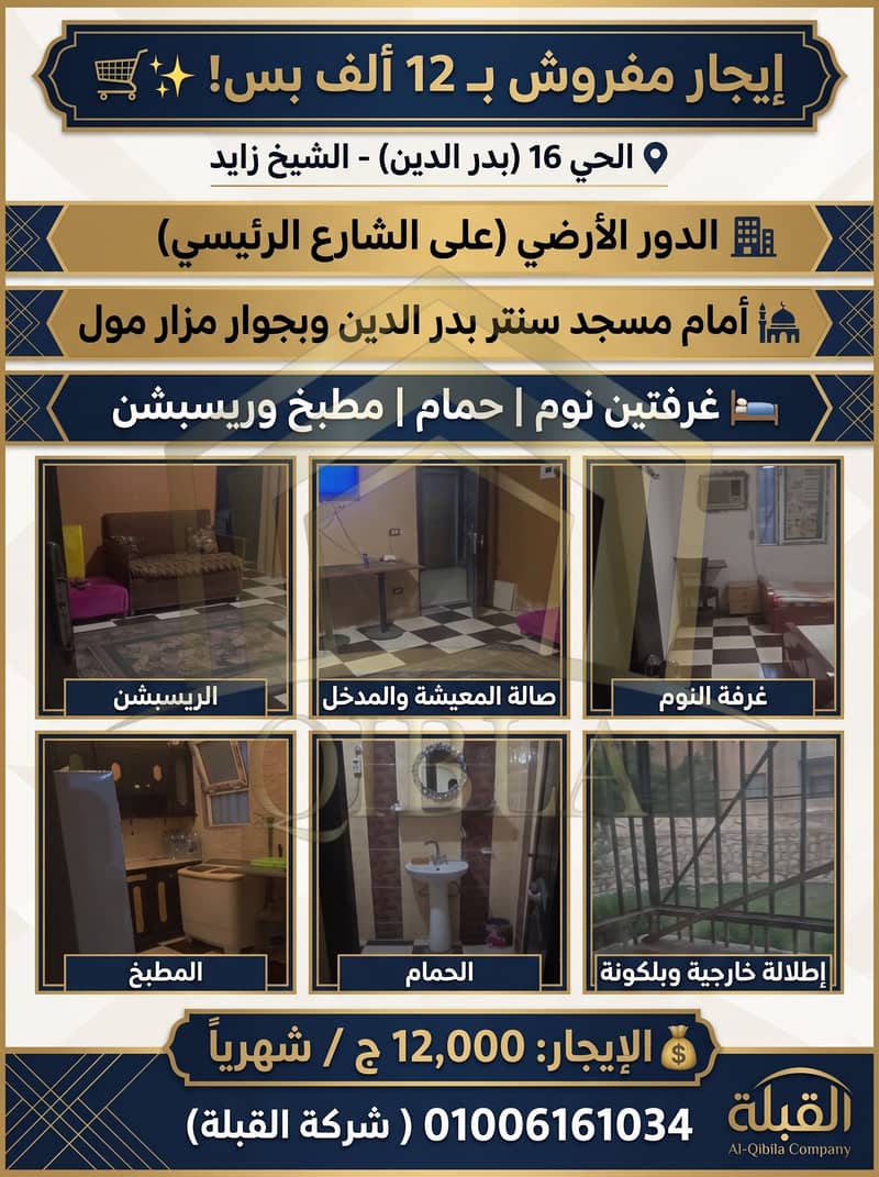 shqa-mafrosha-lelegar-12-alaf-hay-16-zayed. jpg. jfif shqa-mafrosha-lelegar-12-alaf-hay-16-zayed. jpg. jfif
