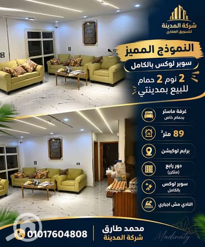 فلیٹ 2 غرفة نوم للبيع في مدينتي، القاهرة - 1001116781. png فلیٹ 2 غرفة نوم للبيع في مدينتي، القاهرة - 1001116781. png