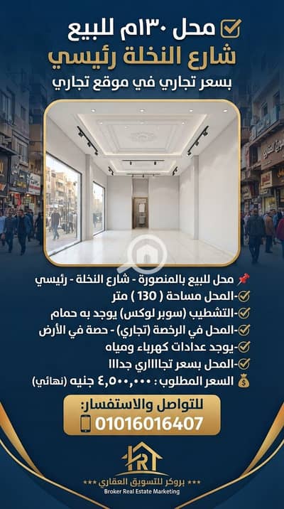 محلات تجارية للبيع في المنصورة، الدقهلية - 1000514859. jpg محلات تجارية للبيع في المنصورة، الدقهلية - 1000514859. jpg