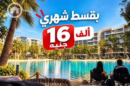 1 Bedroom Apartment for Sale in Sheikh Zayed, Giza - Turquoise Lagoon Resort Advertisement. png 1 Bedroom Apartment for Sale in Sheikh Zayed, Giza - Turquoise Lagoon Resort Advertisement. png