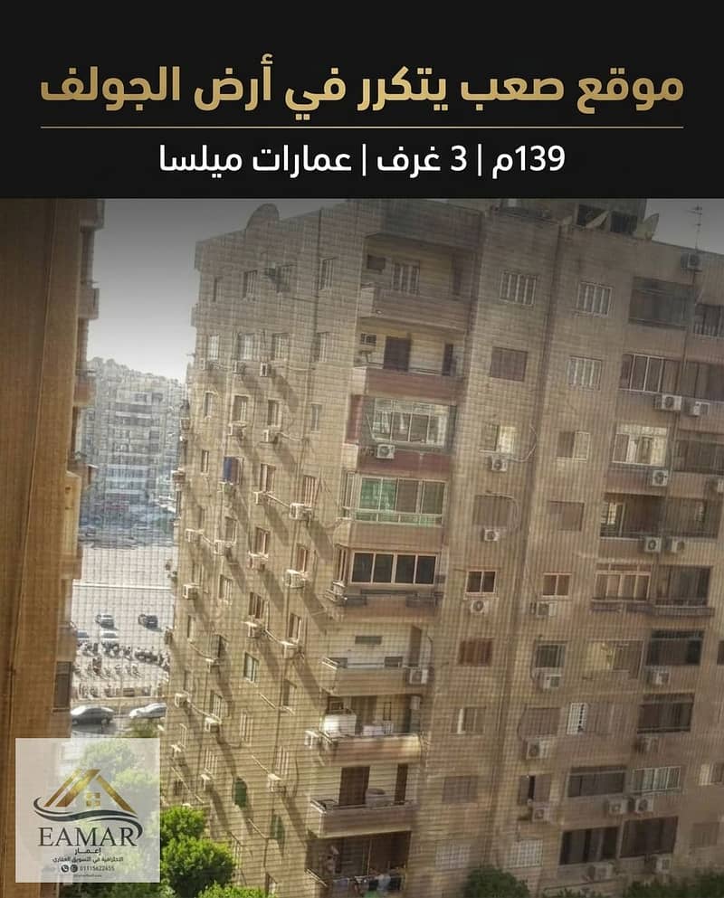 شقة للبيع عمارات ميلسا خلف سيتي ستارز مباشرة. jpeg شقة للبيع عمارات ميلسا خلف سيتي ستارز مباشرة. jpeg
