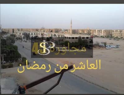 فلیٹ 4 غرف نوم للبيع في العاشر من رمضان، الشرقية - WhatsApp Image 2026-10-07 at 2.29. 14 PM. jpeg