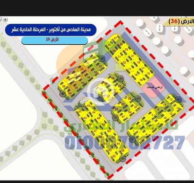 أرض  للبيع في 6 اكتوبر، الجيزة - 1. jpg