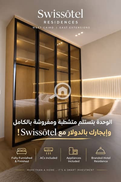 شقة فندقية 2 غرفة نوم للبيع في 6 اكتوبر، الجيزة - WhatsApp Image 2026-10-07 at 3.29. 49 PM. jpeg