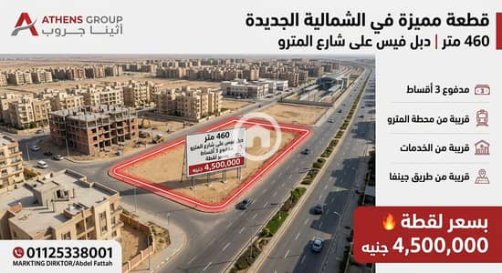 أرض  للبيع في مدينة بدر، القاهرة - Gemini_Generated_Image_wo3dzcwo3dzcwo3d. jpg