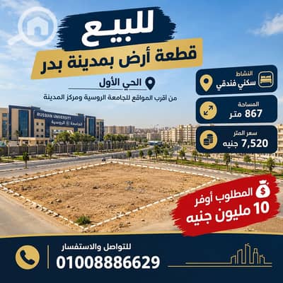 أرض للبيع في مدينة بدر، القاهرة - 0c5df46a-9258-4d2a-b9ab-29bd12b8edcc. jpg أرض للبيع في مدينة بدر، القاهرة - 0c5df46a-9258-4d2a-b9ab-29bd12b8edcc. jpg