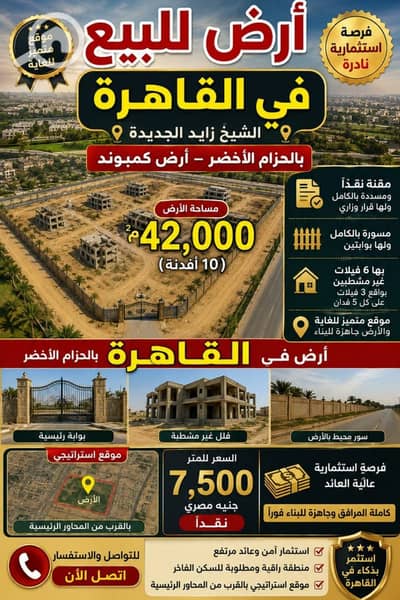 أرض  للبيع في 6 اكتوبر، الجيزة - 332044. jpg
