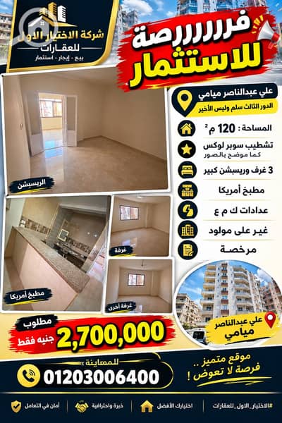 شقة 3 غرف نوم للبيع في ميامي، الإسكندرية - DD573AA8-4B87-4DB0-9016-E94CB3A7BABF. png